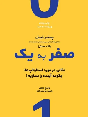 صفر به یک
